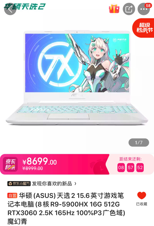 华硕(ASUS)天选2 15.6英寸游戏笔...