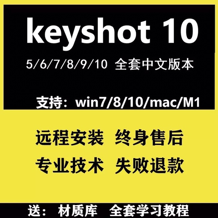 keyshot软件10/9/8/7/6/5...