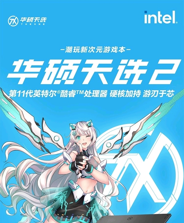 华硕 天选2