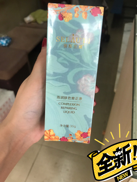 赛斯兰黛雨润肤色修正液，全新未拆封