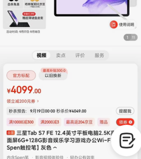 三星Tab S7 FE 12.4英寸平板电...