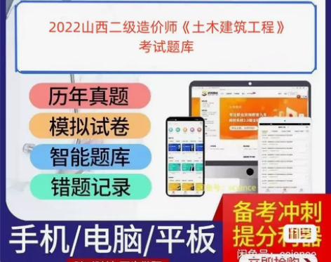 2022山西二级造价师《土木建筑工程》考试...