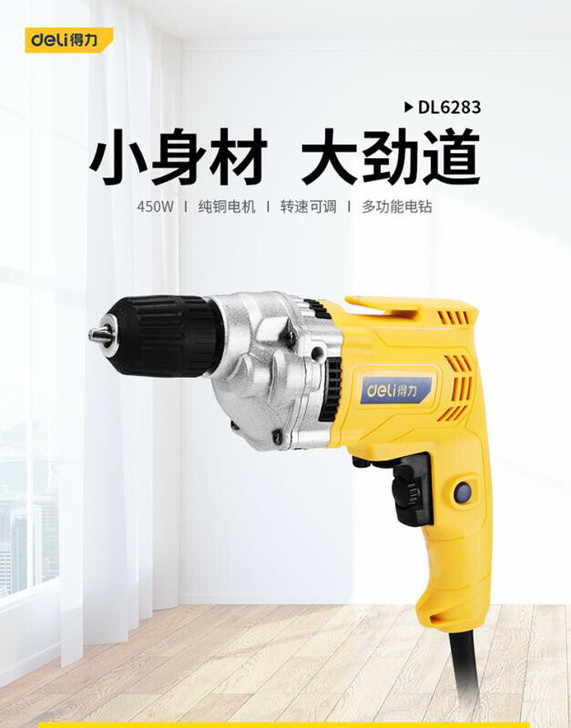 #手电钻#得力电钻DL6283家用手电钻可...