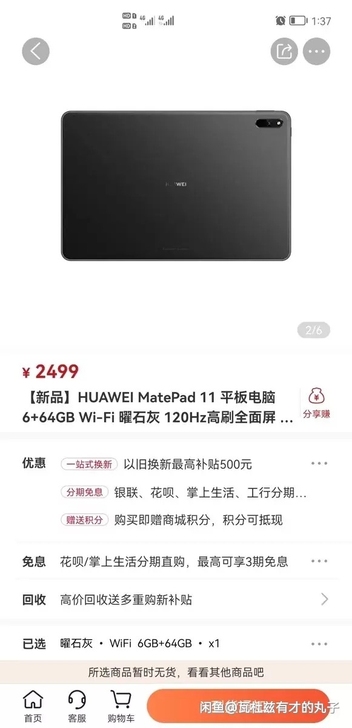 华为新款平板mate pad 11，自带鸿...