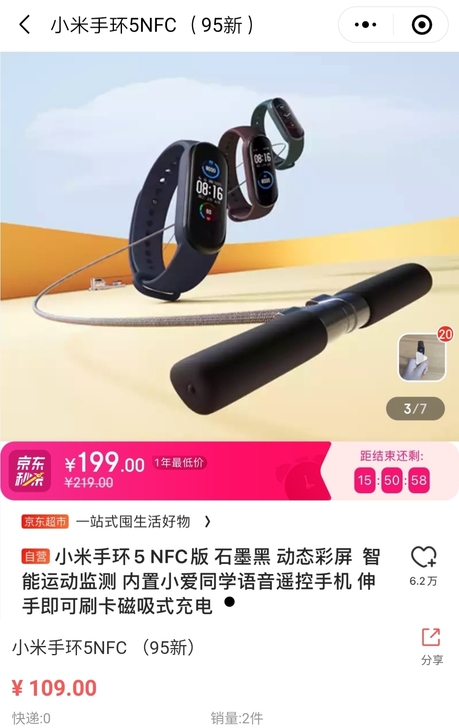 小米手环，95新，转给有缘朋友
