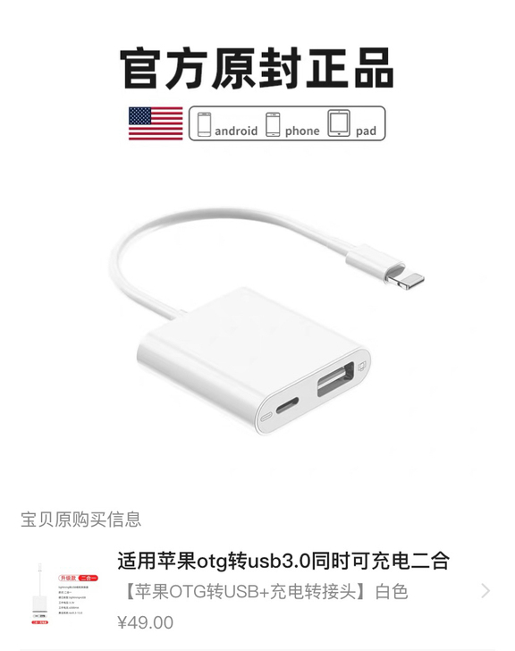 适用苹果otg转usb3.0同时可充电二合...