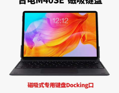 台电m40se磁吸式键盘口平板保护套