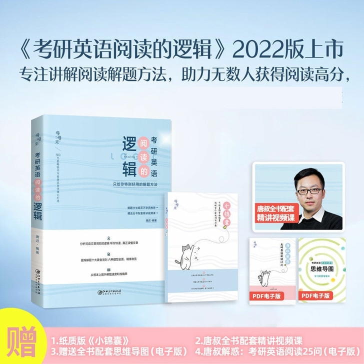 全新 唐迟考研英语阅读的逻辑长难句的逻辑词...