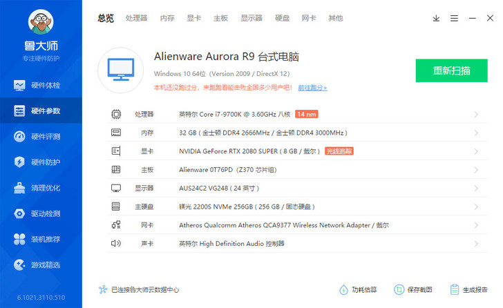 品牌型号 ：外星人R9主机(i7-9700...