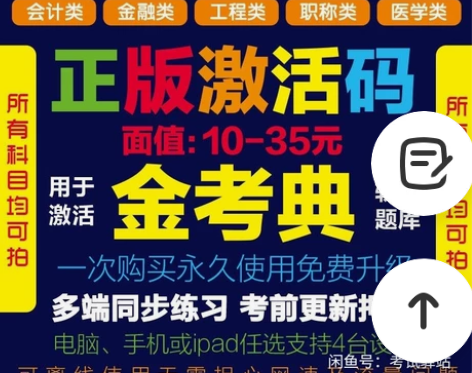 刷题软件，题库，金考典激活码，咨询有优 金...