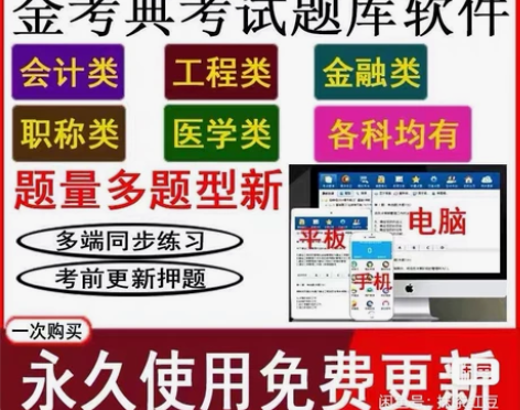 二级建造师中学教师资格证三科金考典 激活题...