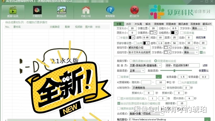自媒体AI全自动剪辑配音9.1版， 超好用...