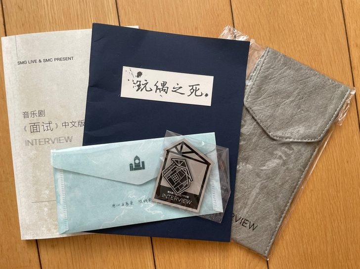 【出】面试音乐剧百场周边