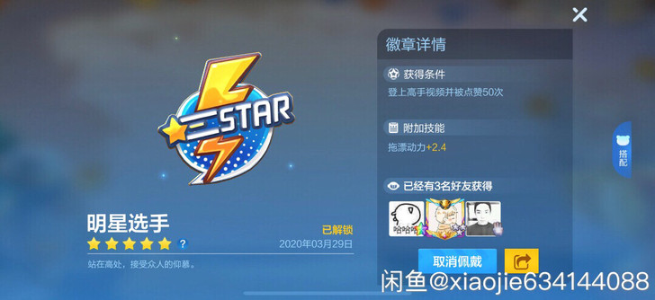 跑跑卡丁车明星选手徽章 明星徽章 道具达人...