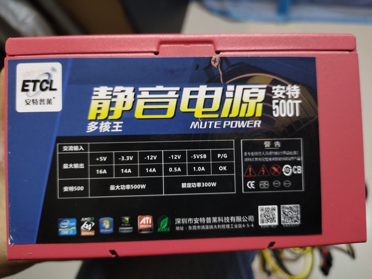 安特普莱台式机电源