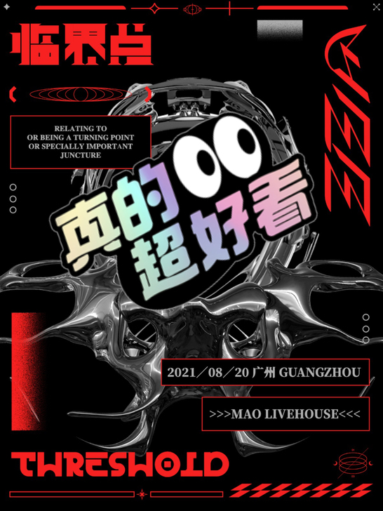 10.3号  YEE 临界点  广州X2张