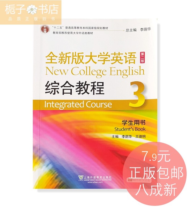 全新版大学英语综合教程1234 第二版 上...