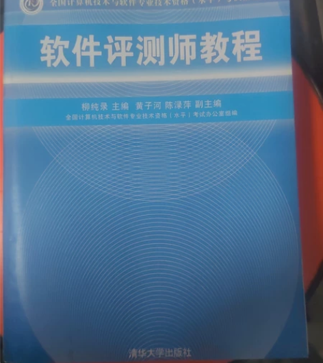 软件评测师教程，正版全新，70多买的。买来...