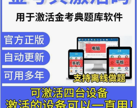 金考典题库软件   标非卖 一级建造师、二...