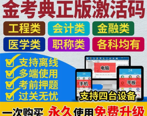 金考典题库软件（加好友免费送学习资料） 一...