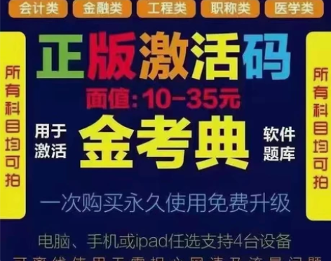 金考典题库软件 公路水运检测师，一级建造师...