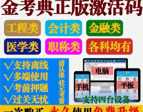 金考典题库软件、一级建造师、二级建造师、一...