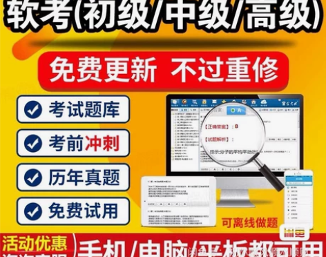 2022计算机软件考试题库软考初级/中级/...