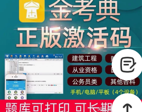 金考典 才士题库 激活题库考试软件  各类...