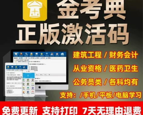 正版金考典题库软件社会工作者初中级社工一建...