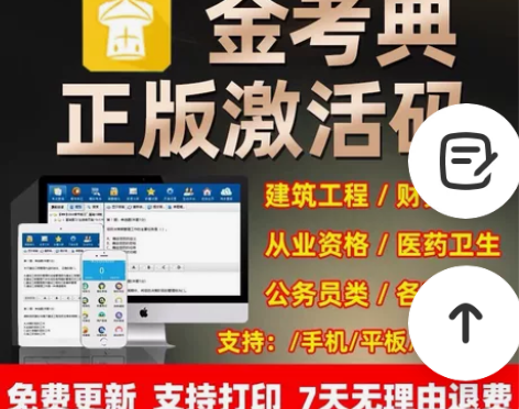 金考典正版软件 金考典激活码 刷题软件 一...