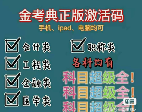 金考典 激活题库考试软件  各类型考试题库...