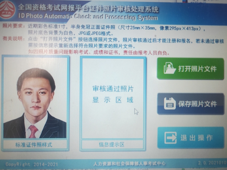 [考试照片处理]照片处理 人事考试 计算机...