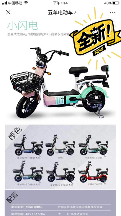 广州五羊电动车