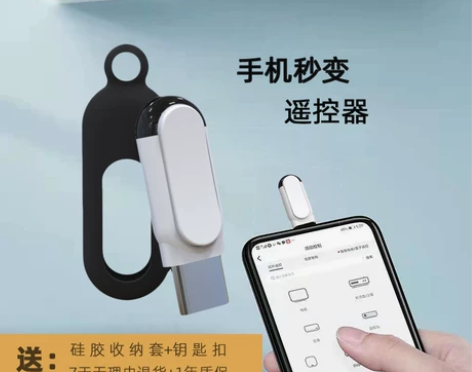 智能手机红外线遥控器安卓遥控头