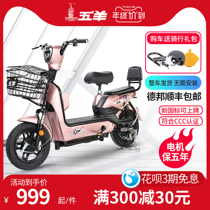 五羊新国标电动电瓶自行车助力48V成人单小...