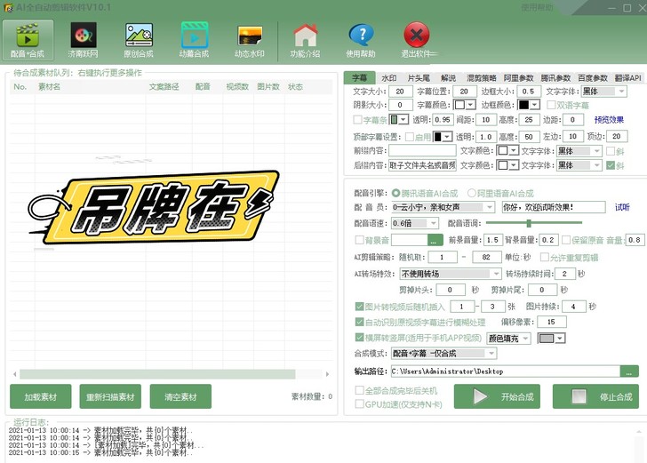 ai全自动剪辑软件v10.1 AI自动视频...