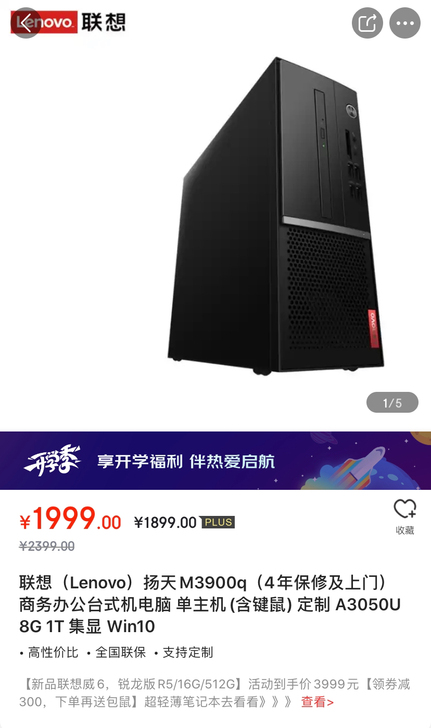 联想(Lenovo)扬天M3900q(4年...