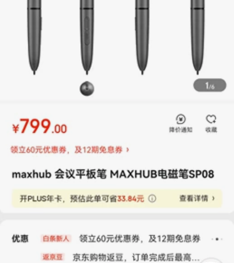 全新MAXHUB电磁笔 感兴趣的话点“我想...