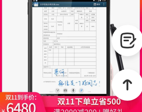 E人E本T11/A0010手写商务平板电脑...