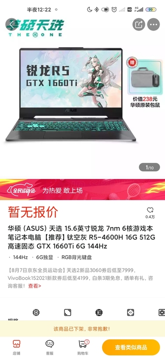 华硕天选。六月十五号因为工作原因买的，当时...