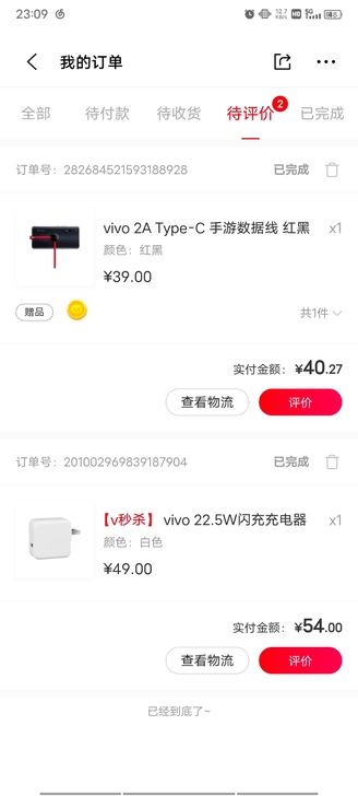 vivo22.5w闪充充电器2A手游数据线...