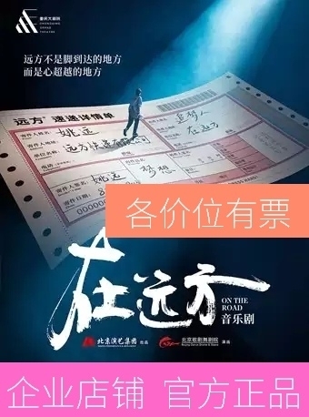 阿云嘎音乐剧《在远方》上海