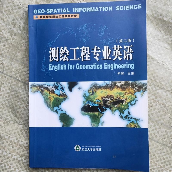 二手测绘工程专业英语第二2版尹晖武汉大学出...