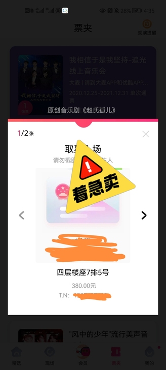 赵氏孤儿 音乐剧票