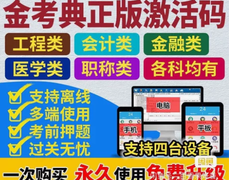 课金考典题库激活《正版激活码支持官方查验》...