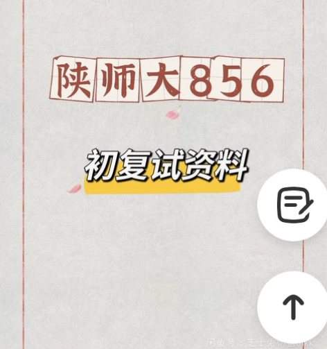 陕师大856数据结构2010-2022 计...