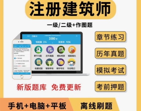 2022年注册二级一级建筑师一注二注考试题...