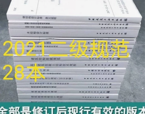 现货 2021版 注册结构工程师二级结构考...