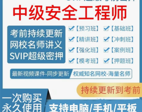 2022注册安全工程师（法规、管理、技术、...