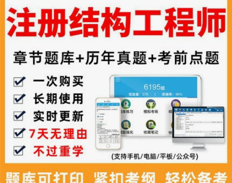 2022一级注册结构工程师专业基础刷题软件...